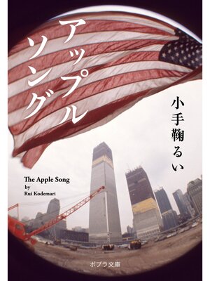cover image of アップルソング